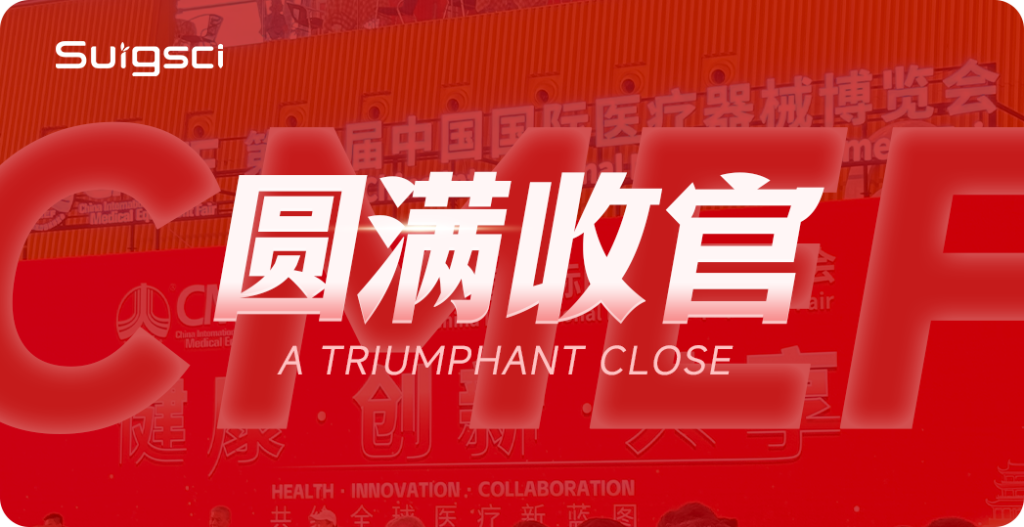 第92届CMEF圆满收官 | 感恩同行,共赴新程 - Surgsci Medical Ltd.